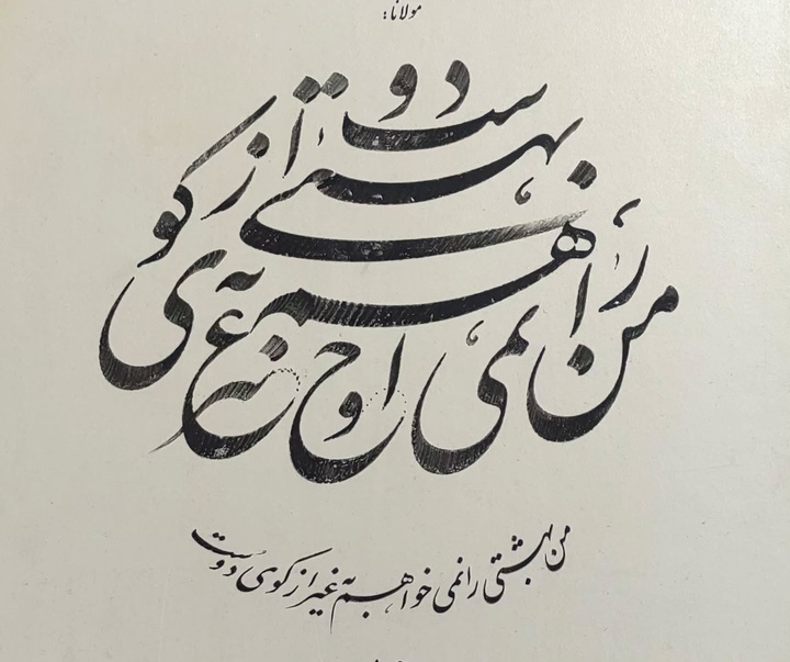 گالری خوشنویسی های علی حسینی از ایران