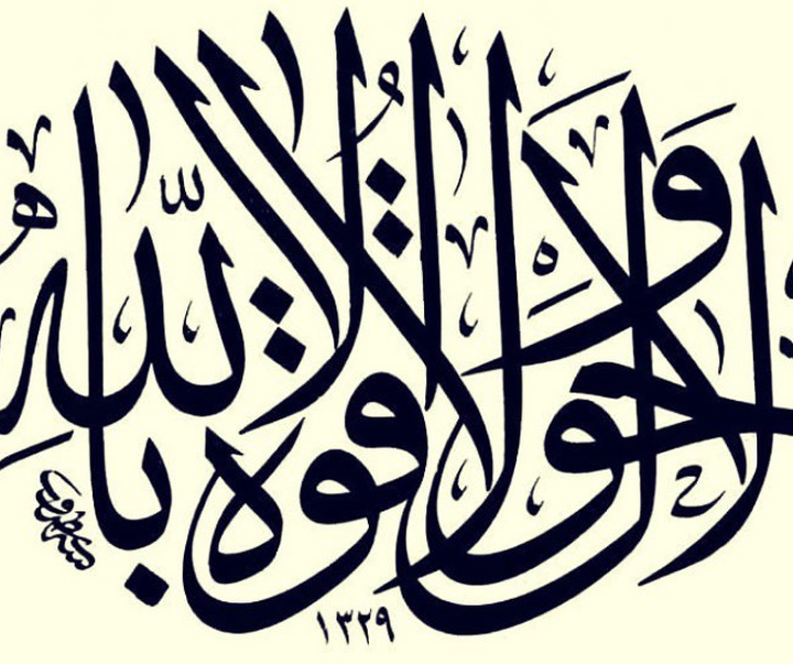 گالری آثار خوشنویسی هالیس آیان از ترکیه