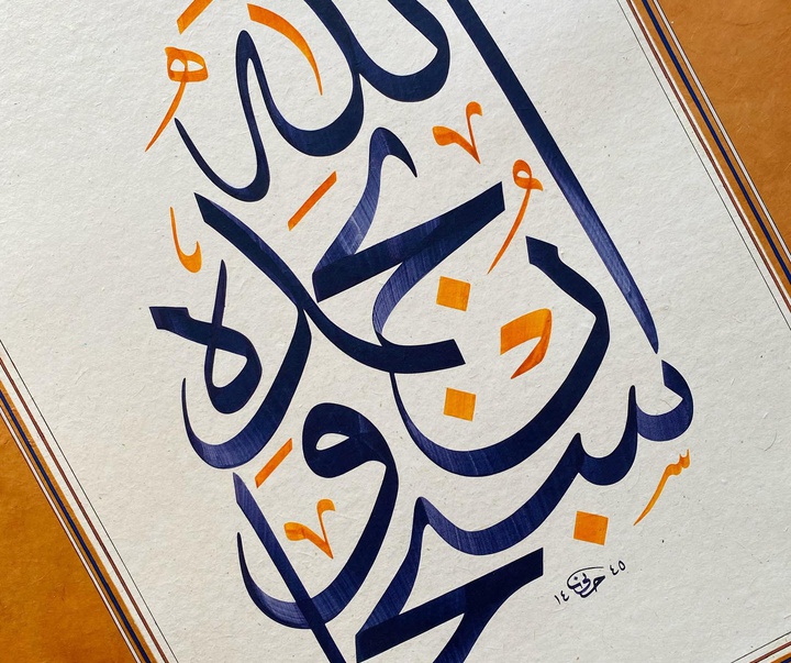 گالری خوشنویسی های اوزلم حسنی کورکماز از ترکیه
