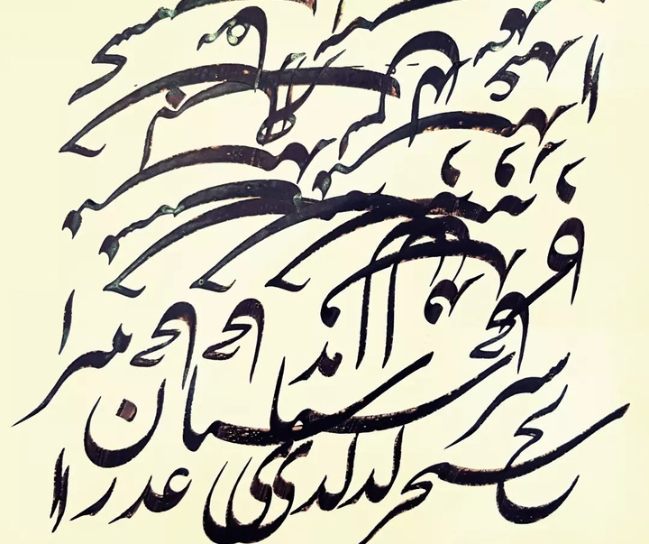 گالری آثار خوشنویسی سید مجید نیکبخت از ایران