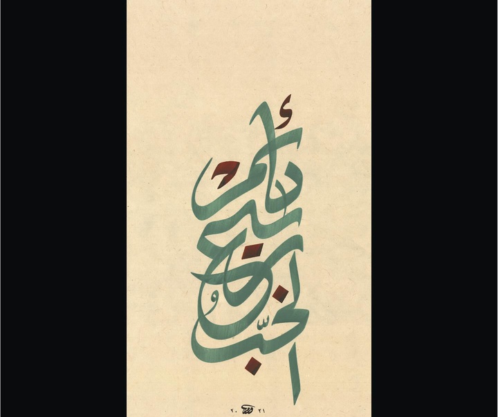 گالری آثار خوشنویسی و نقاشیخط ویسام شوکت از عراق بخش دوم
