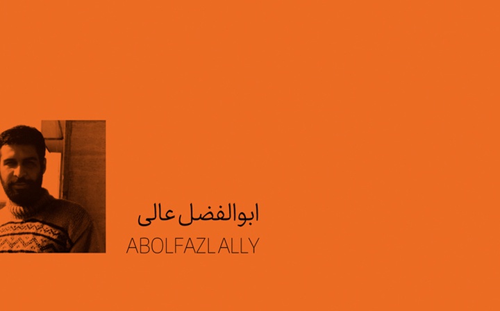 ابوالفضل عالی
