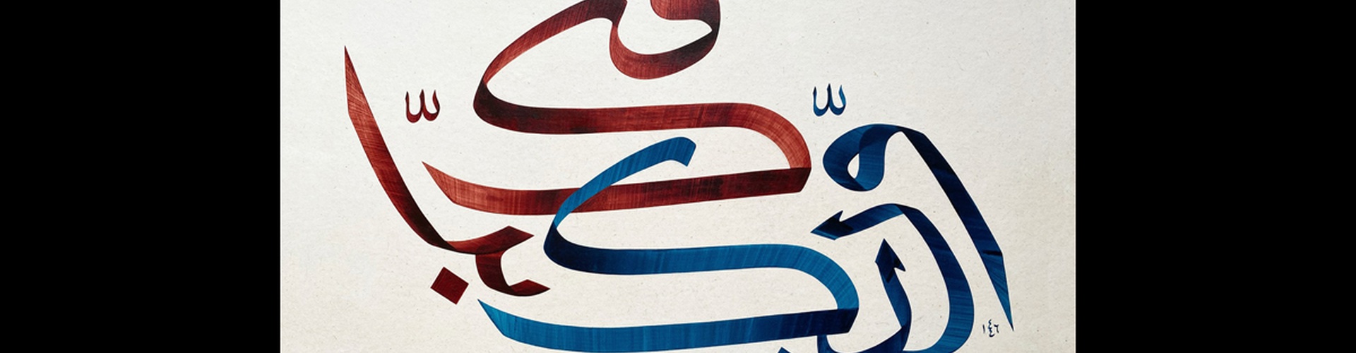 گالری خوشنویسی های اوزلم حسنی کورکماز از ترکیه