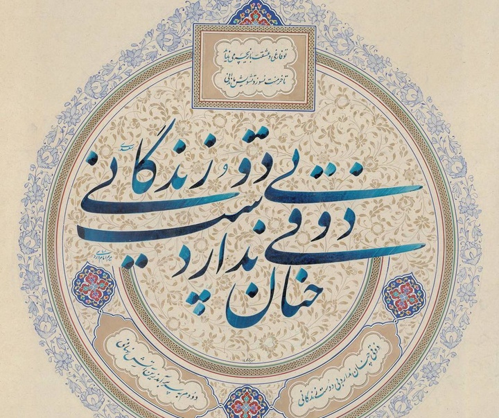 گالری خوشنویسی های مریم امام وردی از ایران