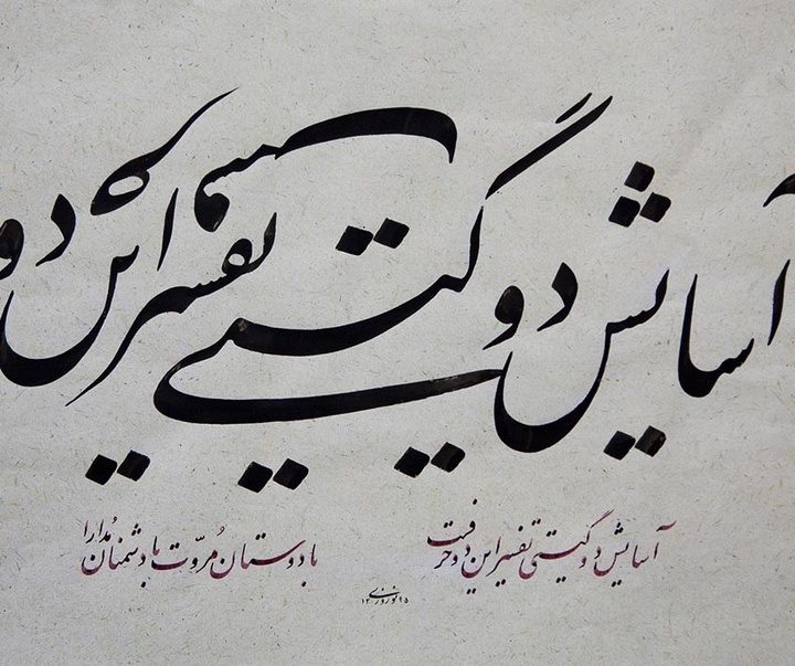 گالری خوشنویسی های حشمت الله نوروزی