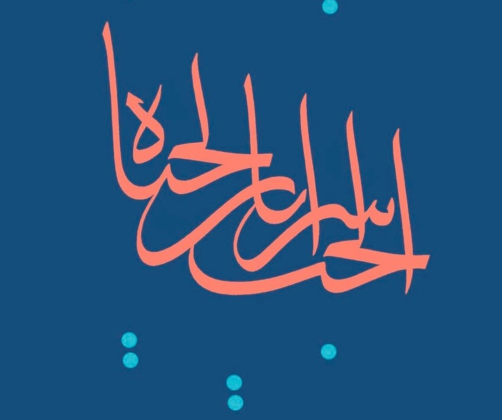 گالری آثار خوشنویسی و نقاشیخط ویسام شوکت از عراق بخش دوم