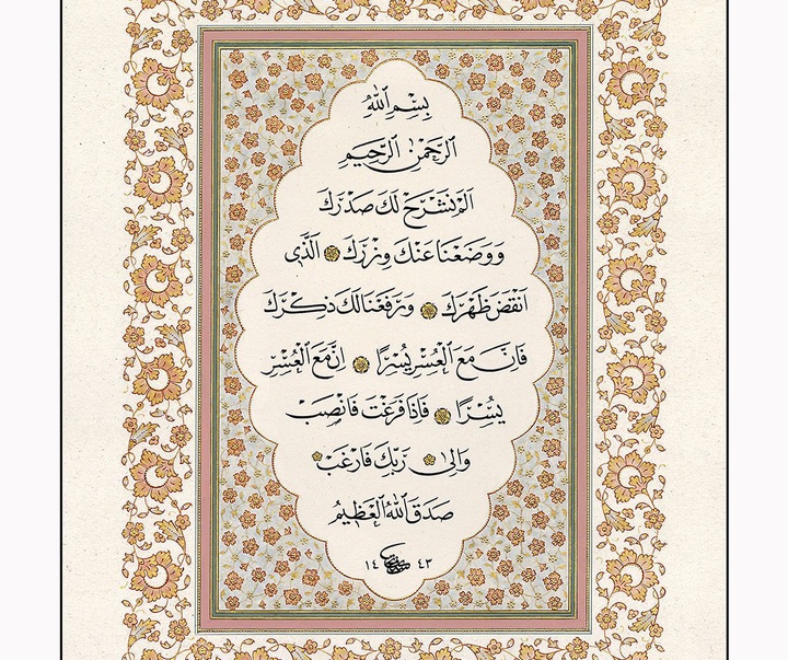گالری آثار خوشنویسی فاتح اوزقفا از ترکیه