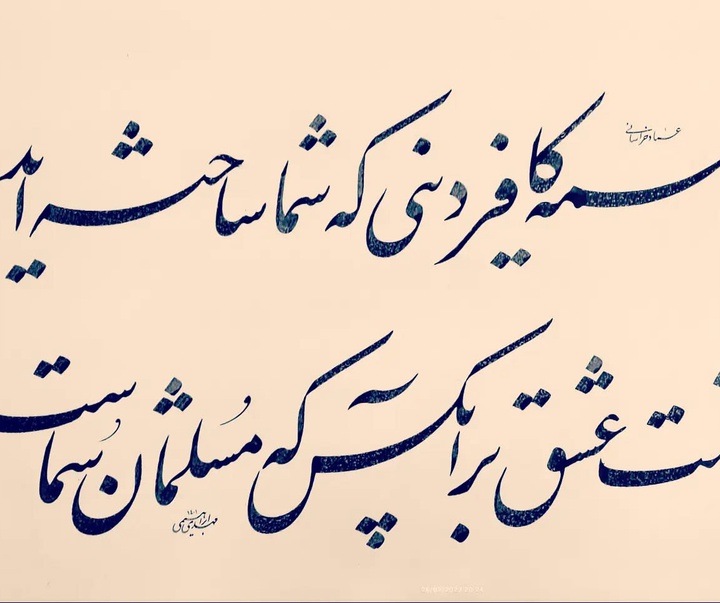 گالری خوشنویسی های مهدی ابراهیمی از ایران