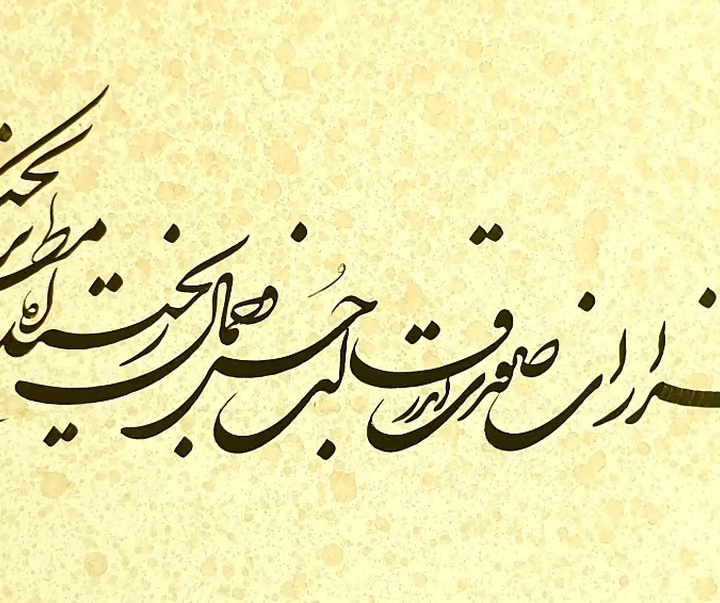 گالری خوشنویسی های فاتح نطنزی از ایران