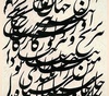 گالری آثار خوشنویسی کمال سلیمانی نیا از ایران