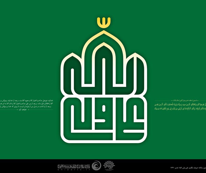 گالری پوسترهای "علی ولی الله"