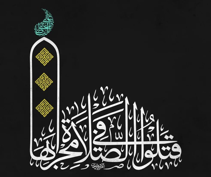 گالری آثار کالیگرافی محمد المشرفاوی از عراق