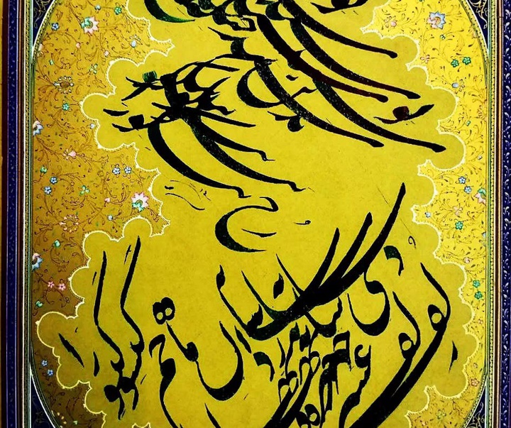 گالری آثار خوشنویسی و نقاشیخط جعفرعلی سروی همپا از ایران