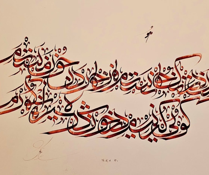 گالری آثار خوشنویسی و نقاشیخط حسین ابراهیم نژاد آکردی از ایران