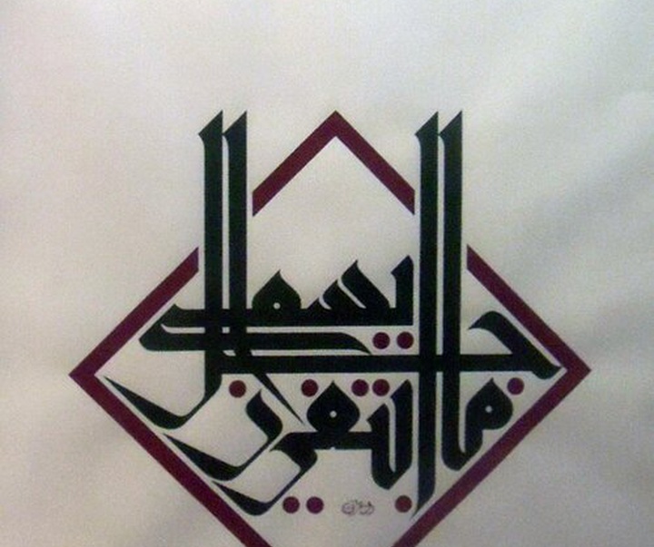 گالری آثار خوشنویسی منیر الشعرانی از سوریه