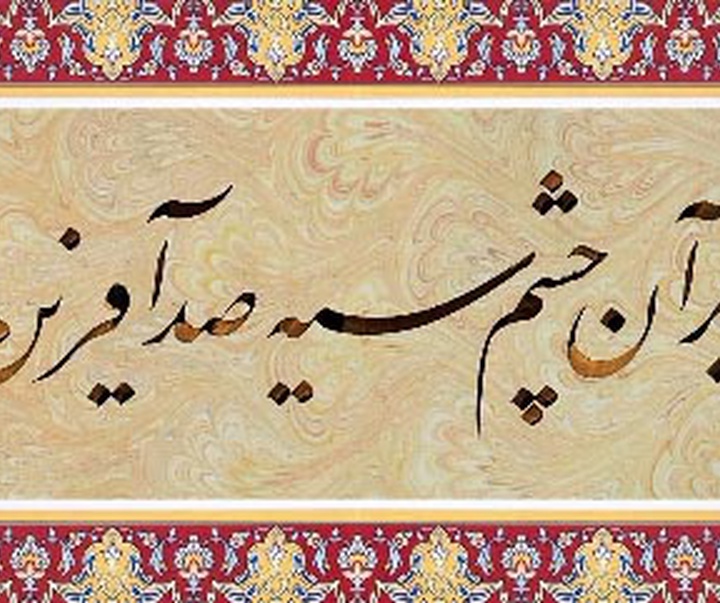گالری خوشنویسی های سعید رضی کاظمی از ایران