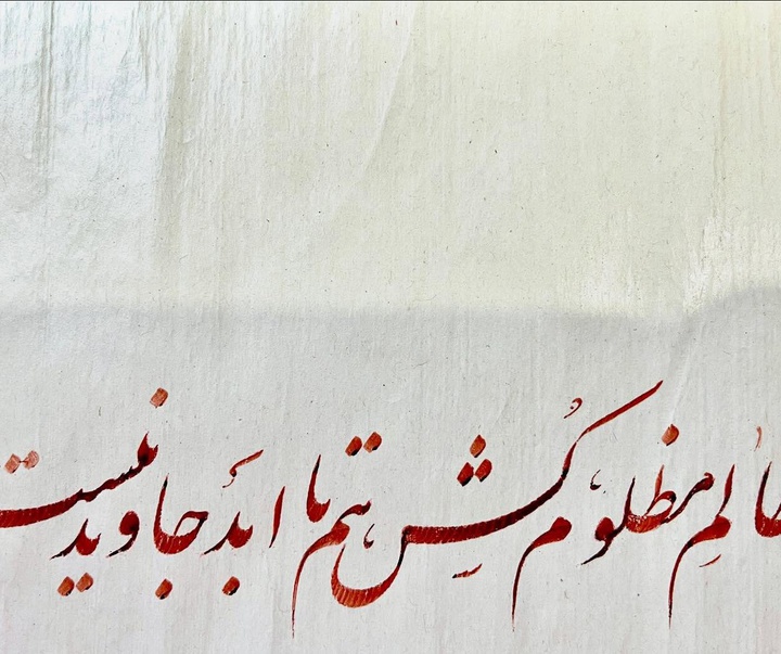 گالری خوشنویسی های شیرین محمد کرمی از ایران