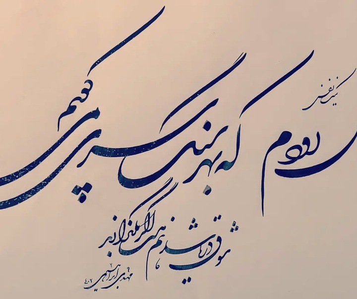 گالری خوشنویسی های مهدی ابراهیمی از ایران