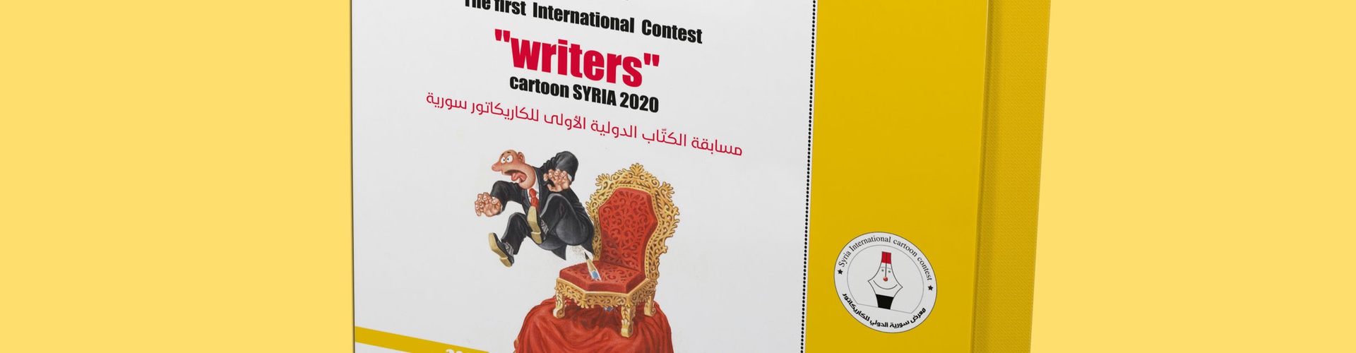 کاتالوگ اولین مسابقه بین المللی کارتون نویسندگان - سوریه