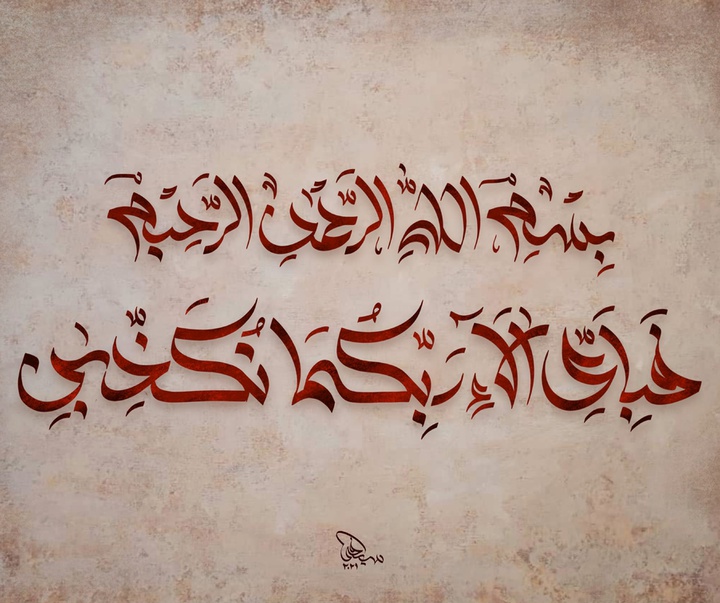 گالری آثار نقاشیخط و خوشنویسی شیخ سیفی از پاکستان