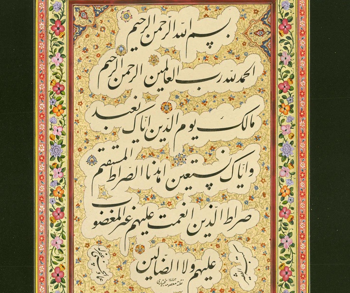 گالری آثار خوشنویسی معصومه بختیاری از ایران