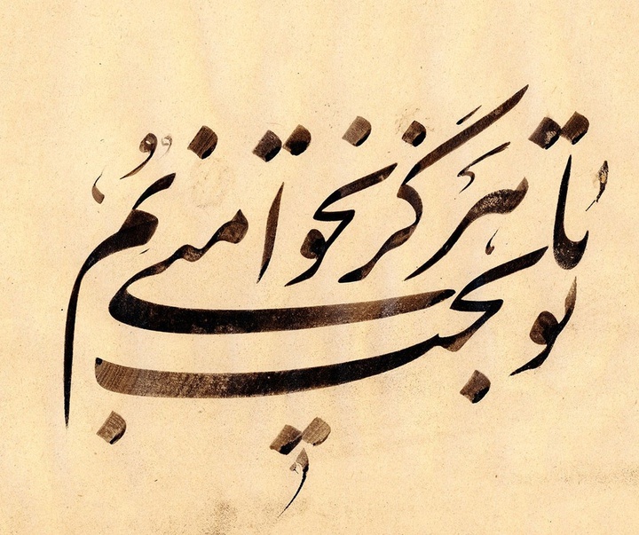 گالری آثار خوشنویسی مجتبی سبزه از ایران