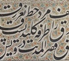 گالری آثار خوشنویسی اساتید پیشکسوت خوشنویسی ایران بخش اول