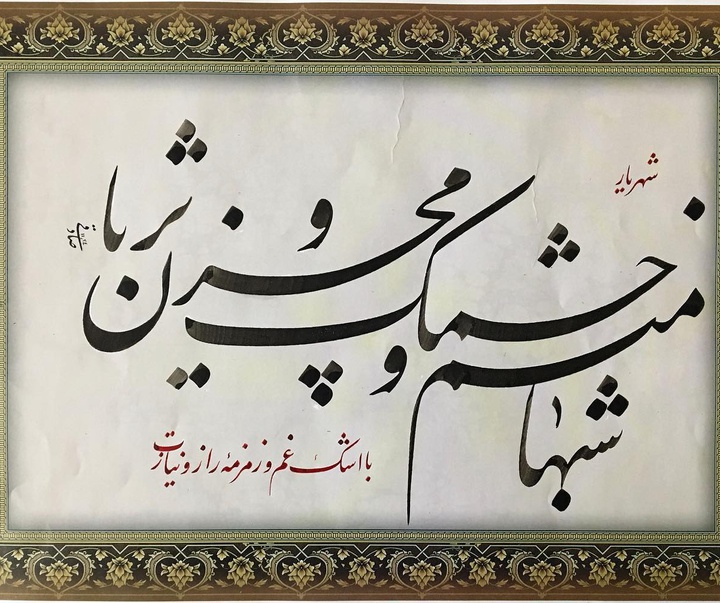 گالری خوشنویسی های روح‌الله صادقی از ایران