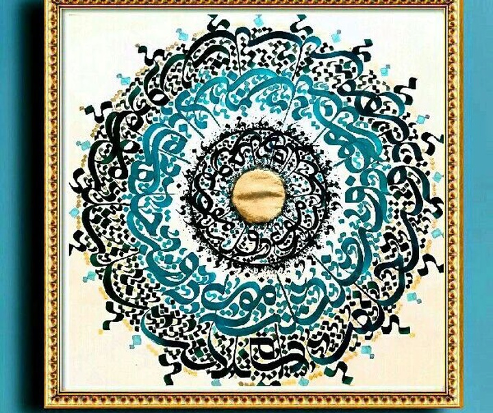 گالری آثار خوشنویسی عاطفه امینی از ایران