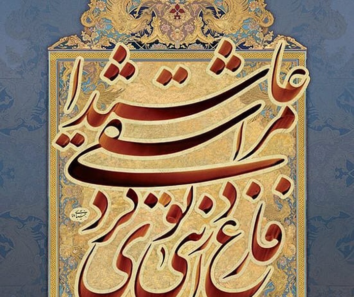 گالری خوشنویسی جواد بختیاری