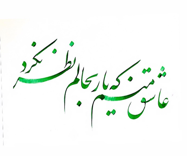 گالری آثار خوشنویسی سعید غباری از ایران