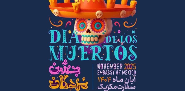 نمایشگاه آفرینش های هنری با عنوان جشن مردگان در سفارت مکزیک