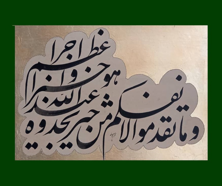 گالری آثار خوشنویسی قنبر بلالی دهکردی از ایران