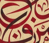 گالری آثار خوشنویسی علی ممدوح از امارات متحده عربی