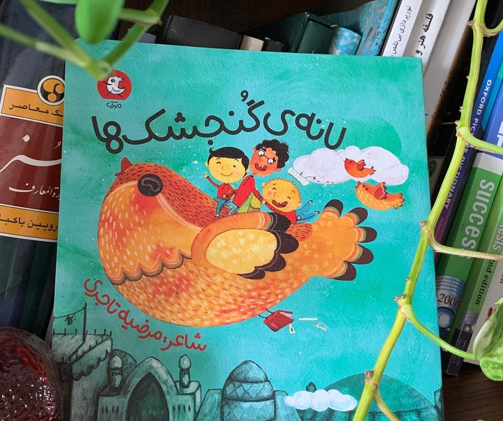 گالری تصویرسازی های سارا آتش هوش از ایران