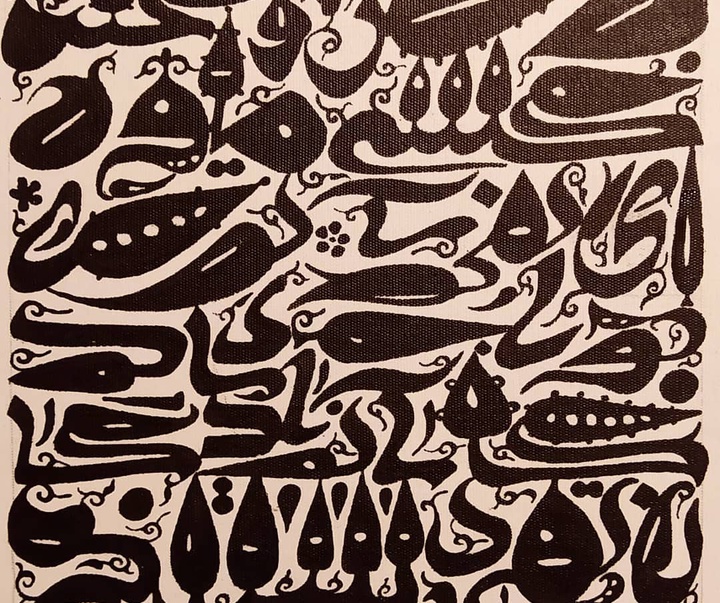 گالری آثار خوشنویسی هانی شرار از ایران