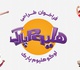 فراخوان طراحی لوگو هلیوم پارک