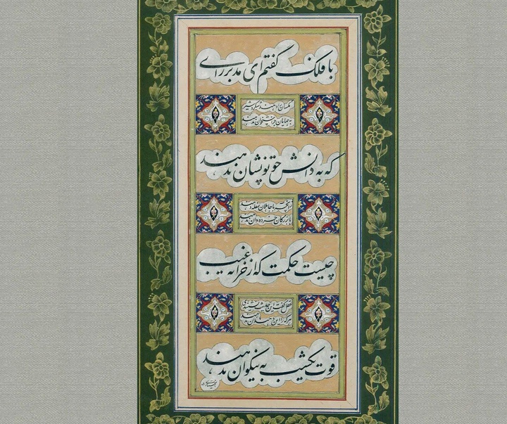 گالری آثار خوشنویسی معصومه بختیاری از ایران