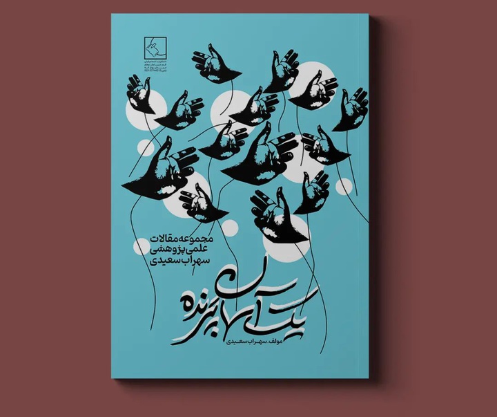 گالری آثار گرافیک یونس دهقانی از ایران