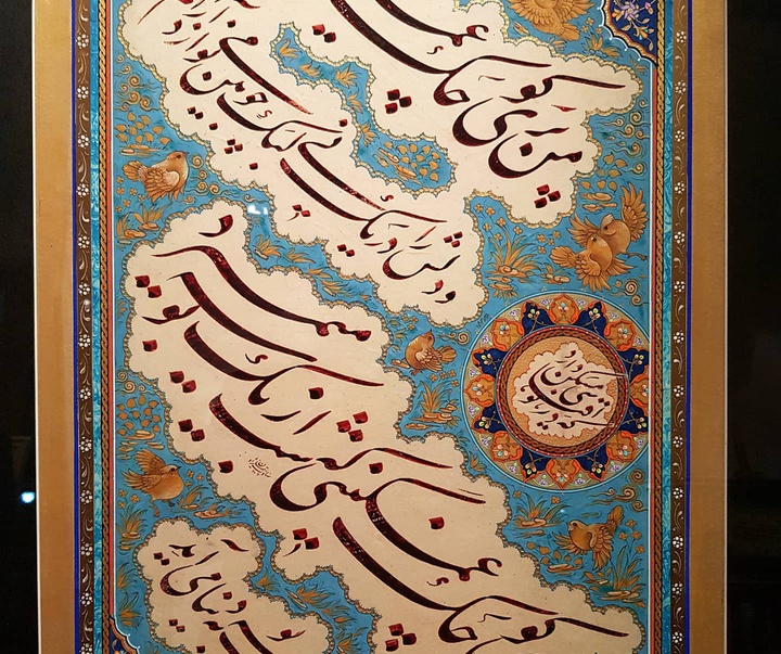 گالری آثار خوشنویسی پیمان سادات نژاد