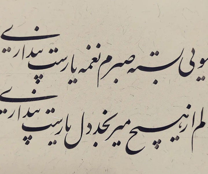 گالری آثار خوشنویسی معصومه بختیاری از ایران