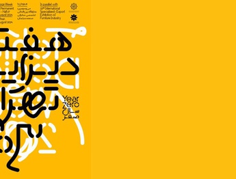 تشریح برنامه‌های هفته دیزاین تهران