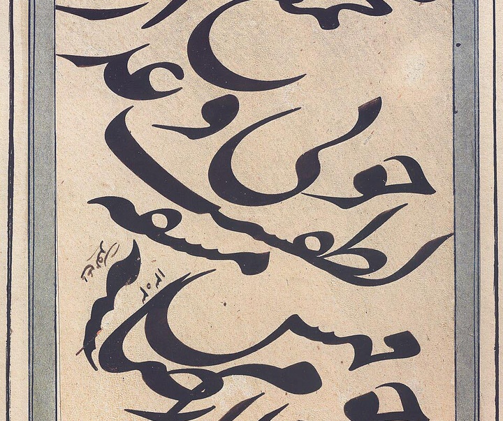 mirza gholam reza esfahani