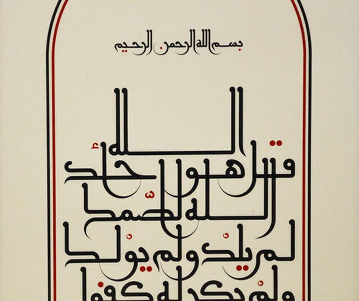 گالری آثار خوشنویسی منیر الشعرانی از سوریه
