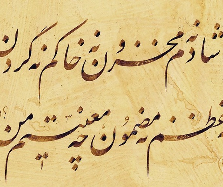 گالری آثار خوشنویسی مجتبی سبزه از ایران