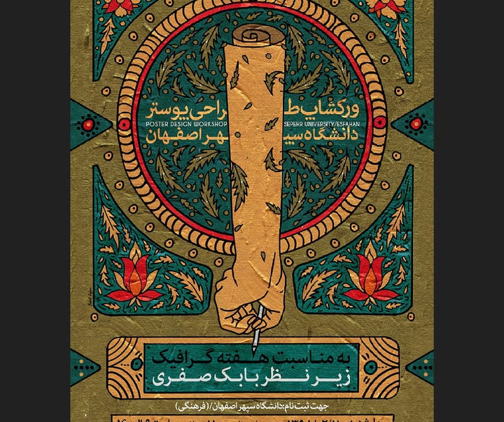گالری پوسترهای بابک صفری از ایران