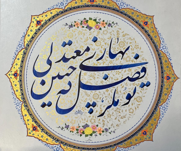 گالری خوشنویسی های مریم امام وردی از ایران