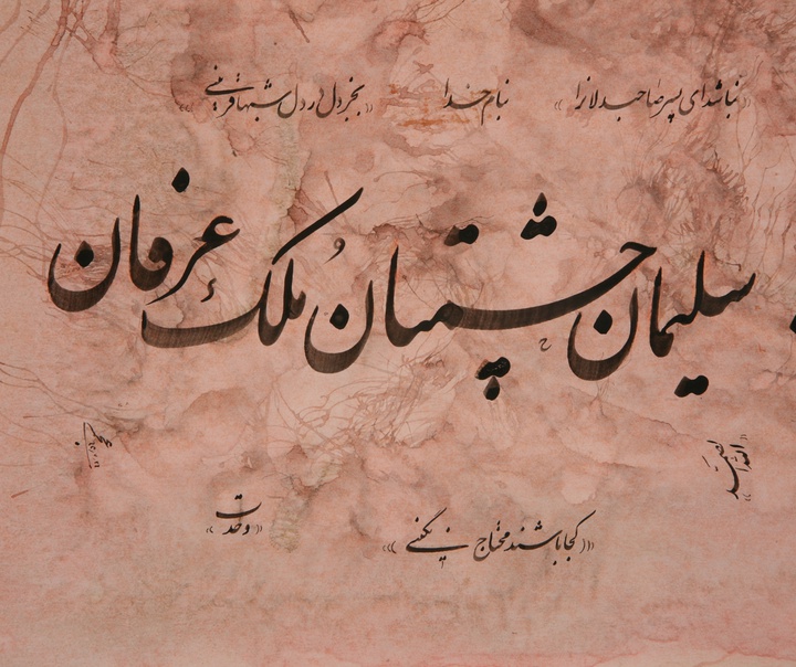 حمید عجمی