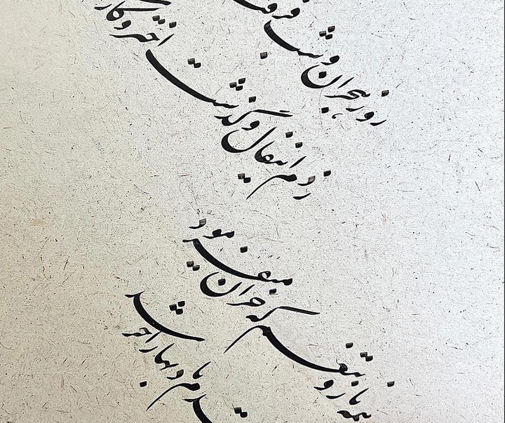 گالری خوشنویسی های شمیم برجسته از ایران