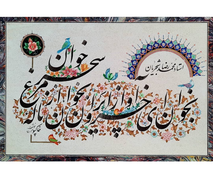 گالری آثار خوشنویسی پوریا خاکپور از ایران